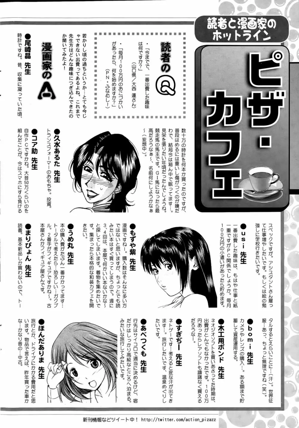 アクションピザッツDX 2015年7月号 Page.246