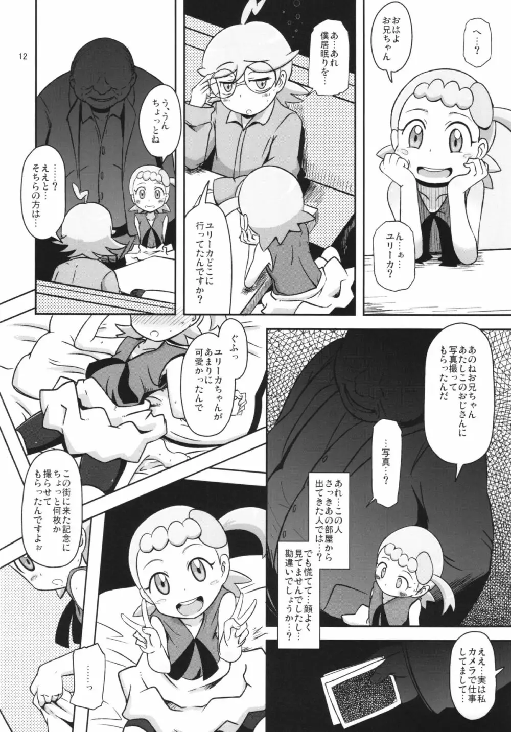 かわいいいもうとシルブプレ Page.12