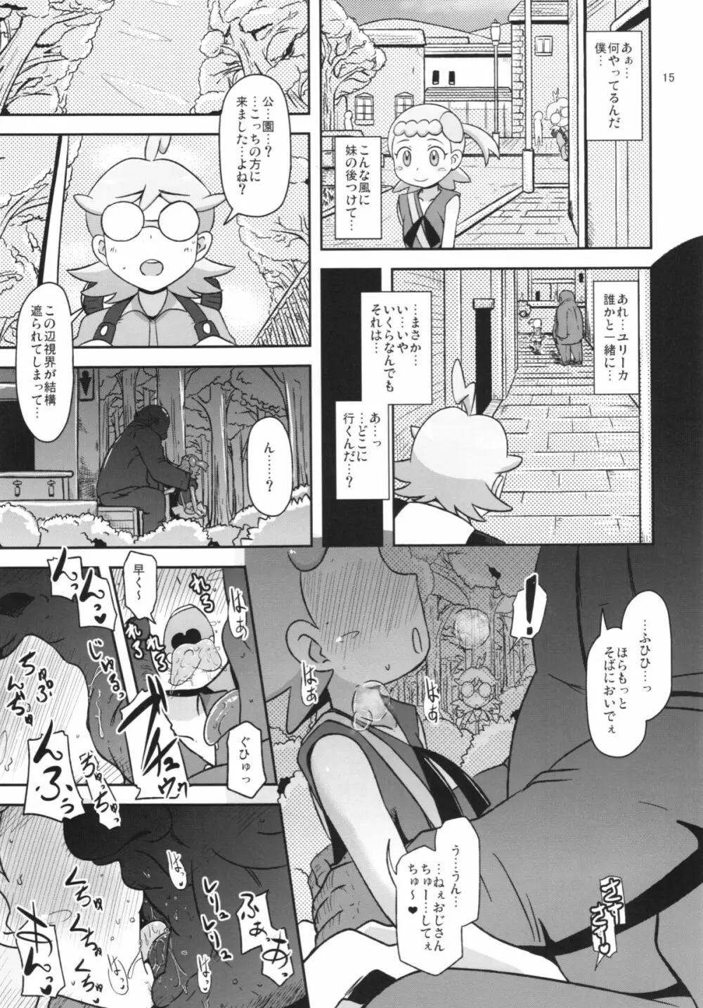 かわいいいもうとシルブプレ Page.15