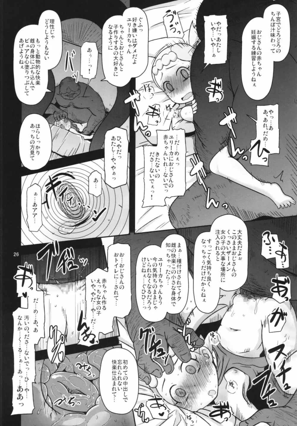 かわいいいもうとシルブプレ Page.26