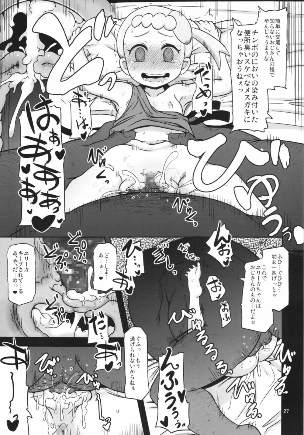 かわいいいもうとシルブプレ Page.27