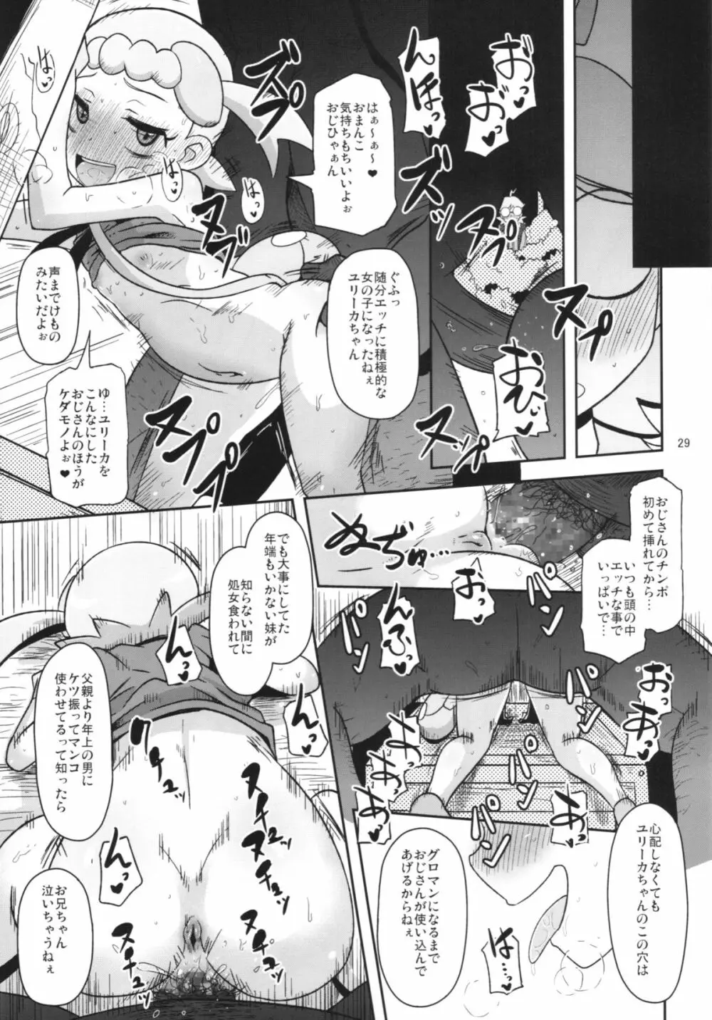 かわいいいもうとシルブプレ Page.29