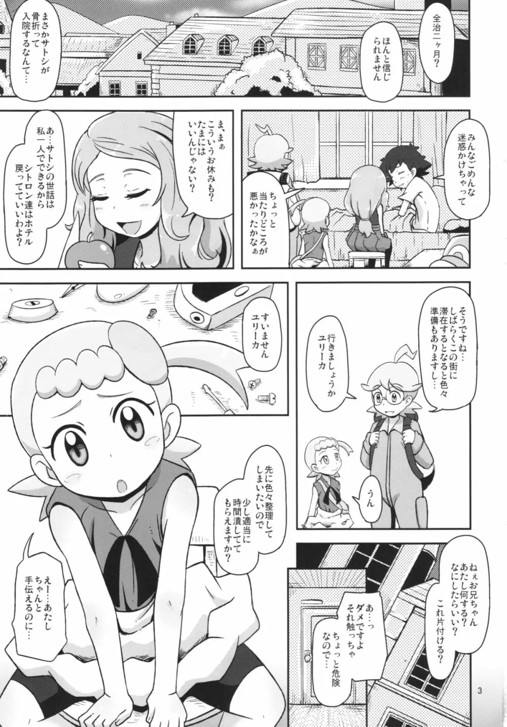 かわいいいもうとシルブプレ Page.3