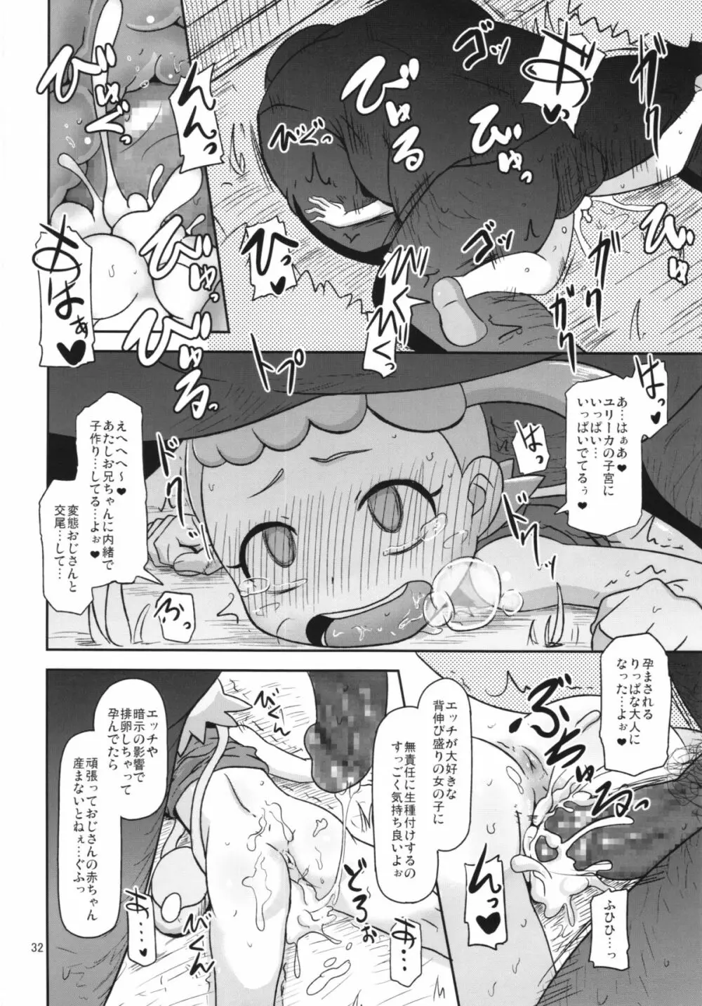 かわいいいもうとシルブプレ Page.32