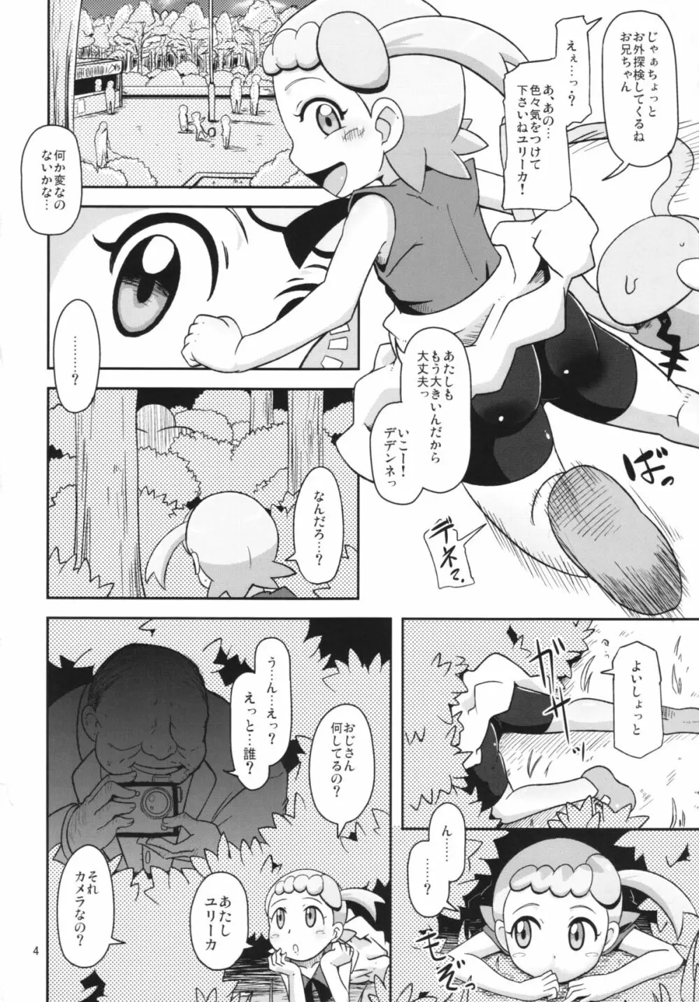 かわいいいもうとシルブプレ Page.4