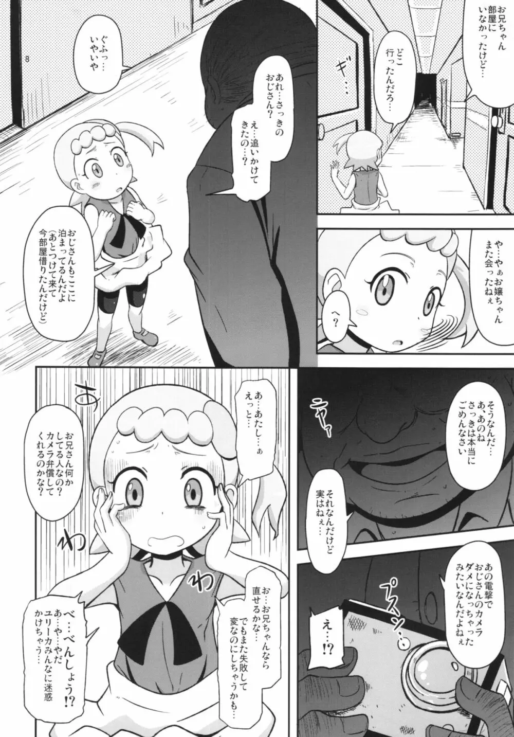 かわいいいもうとシルブプレ Page.8