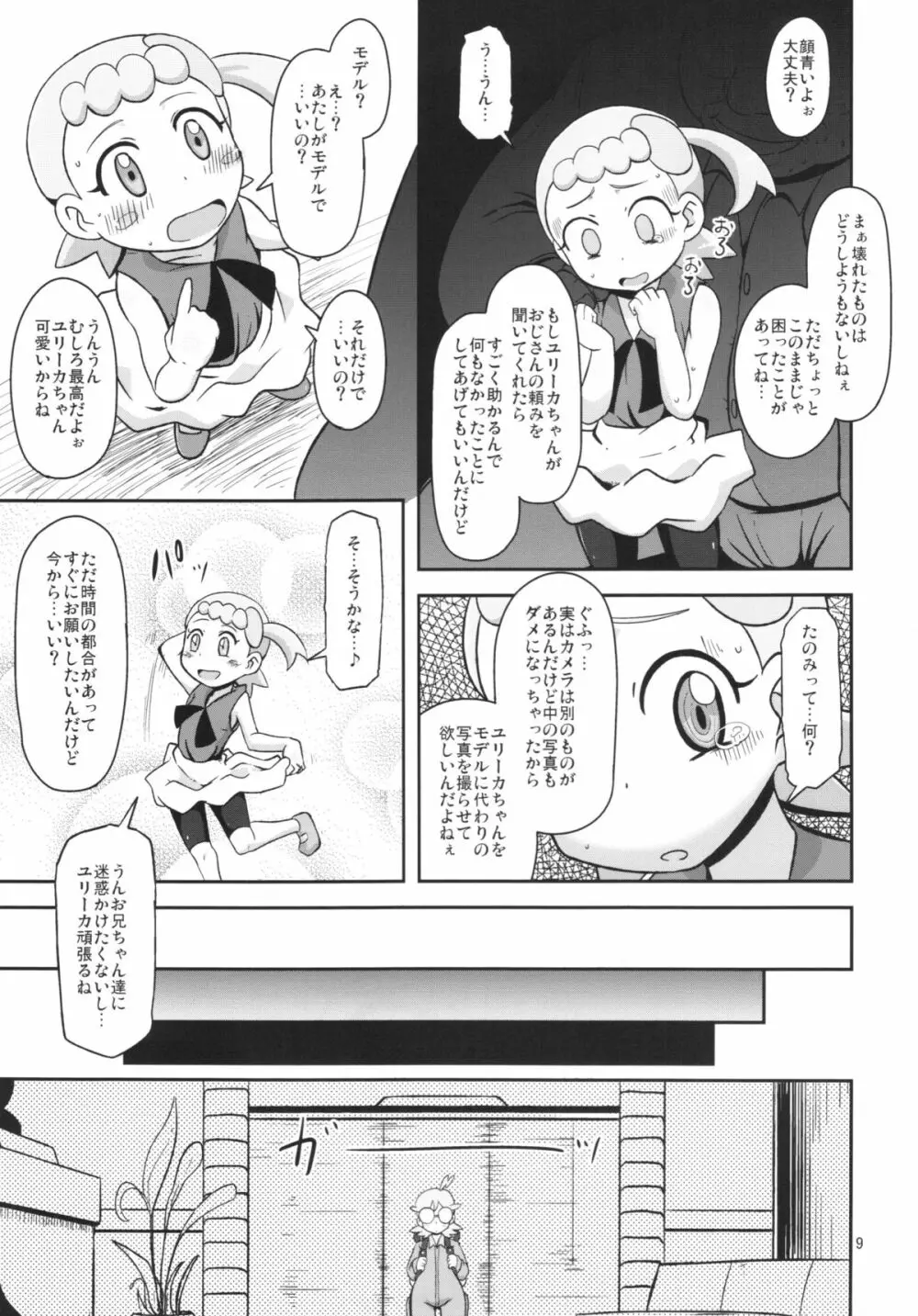 かわいいいもうとシルブプレ Page.9