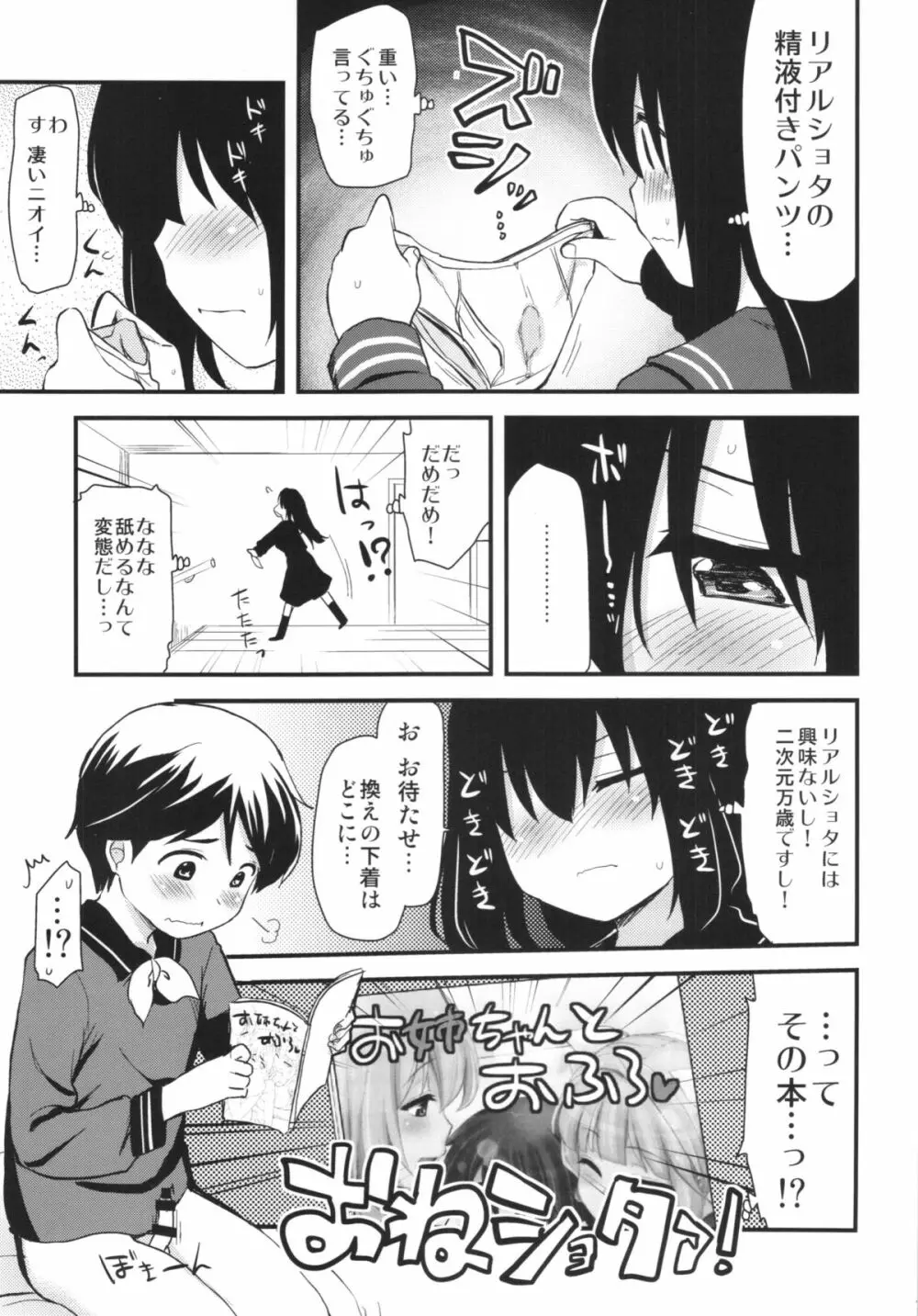 愛宕1●歳 Page.11