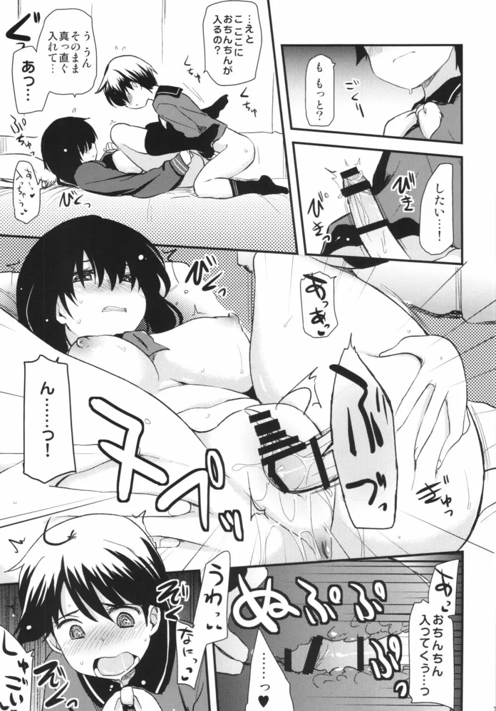 愛宕1●歳 Page.17