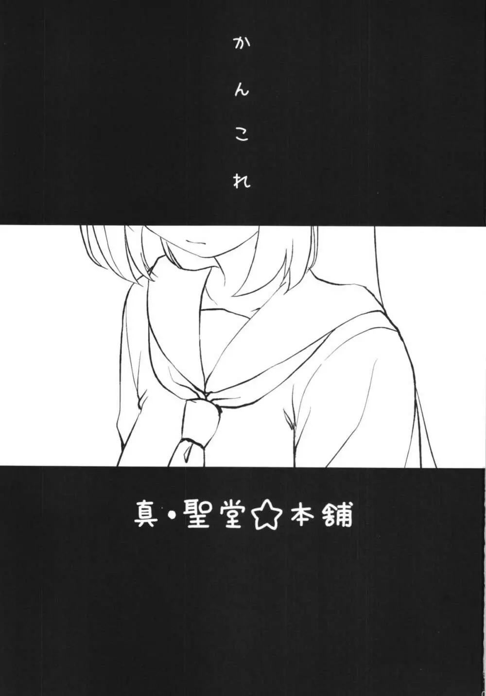 愛宕1●歳 Page.3