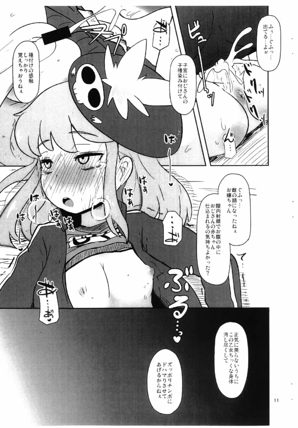 変な声なのん Page.11