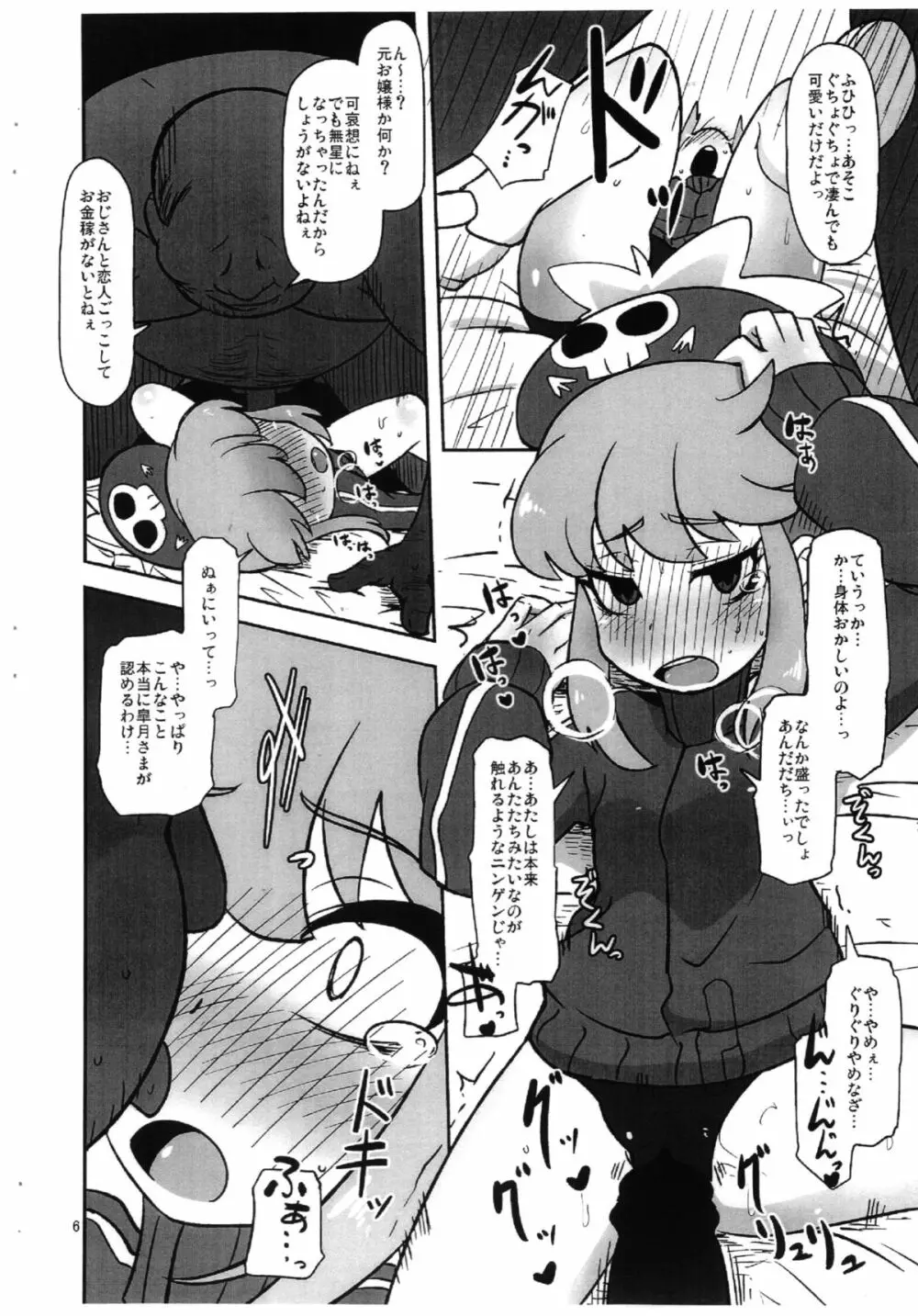 変な声なのん Page.6