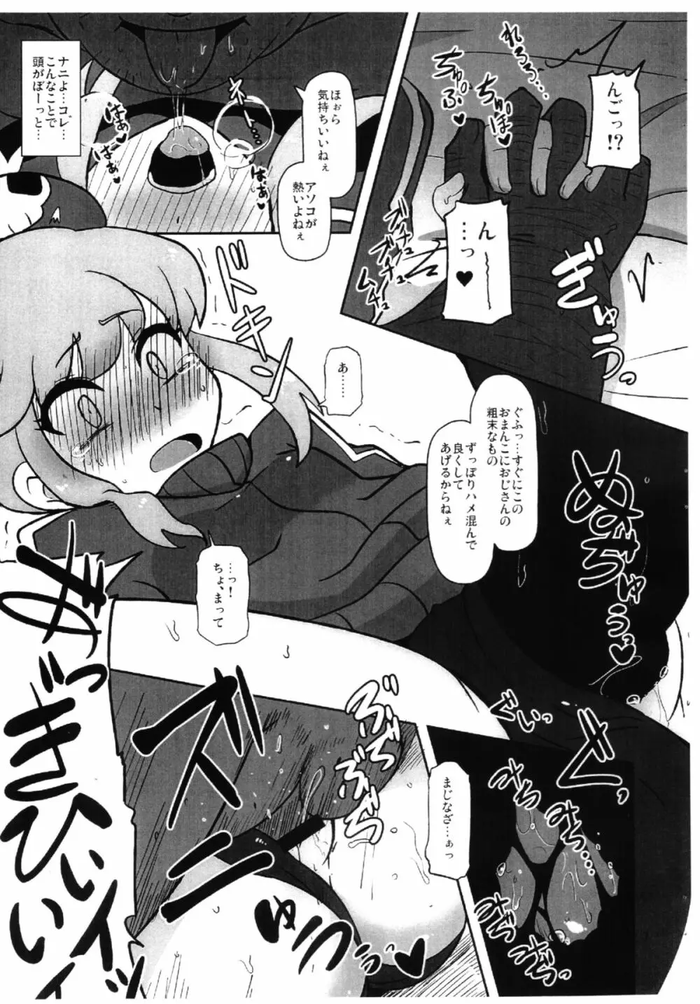 変な声なのん Page.7