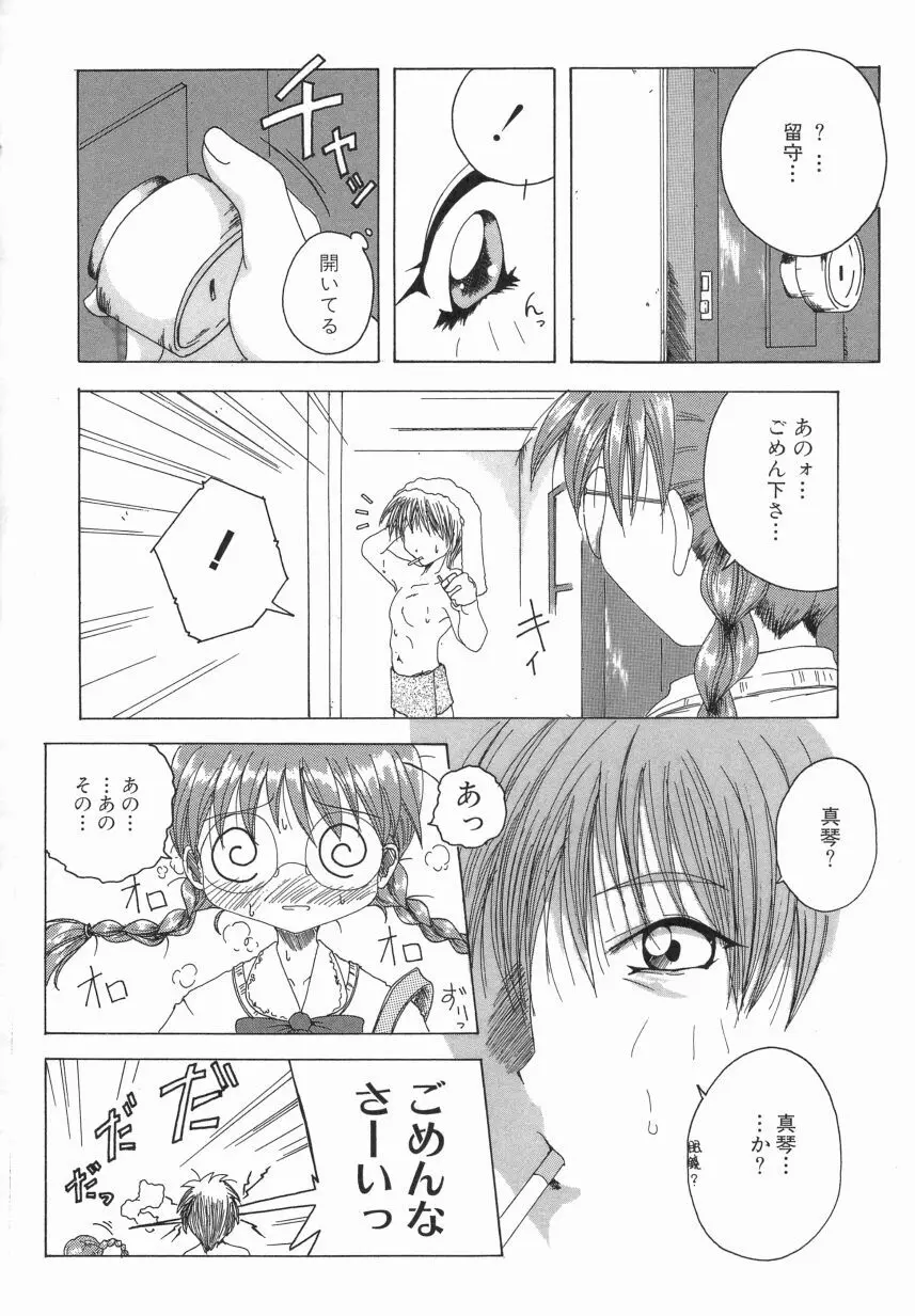 オーダーメイド Page.139