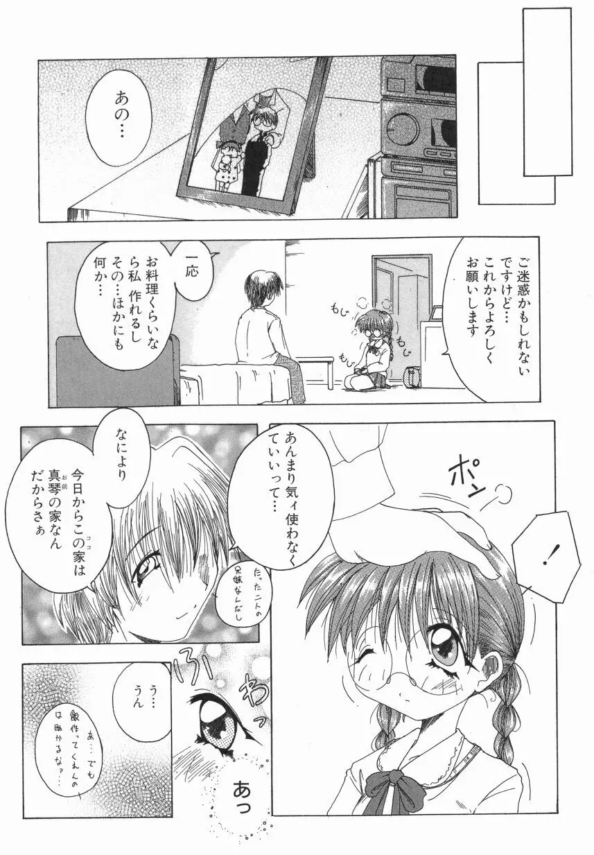 オーダーメイド Page.140