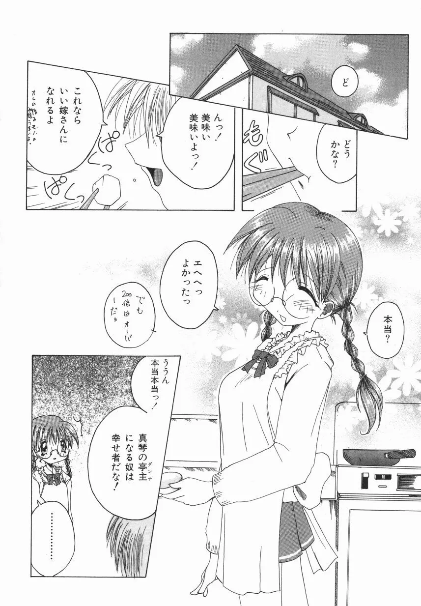 オーダーメイド Page.141