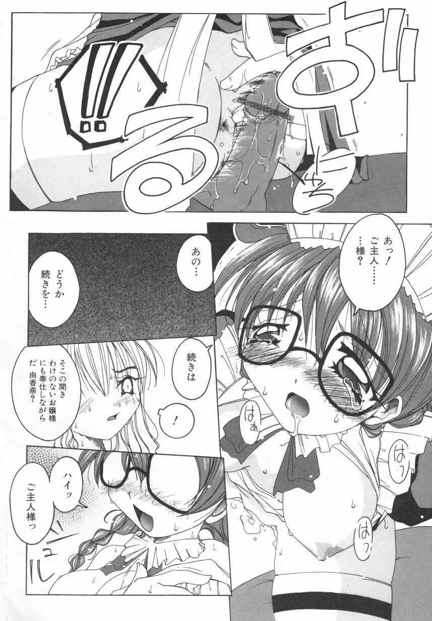 オーダーメイド Page.63