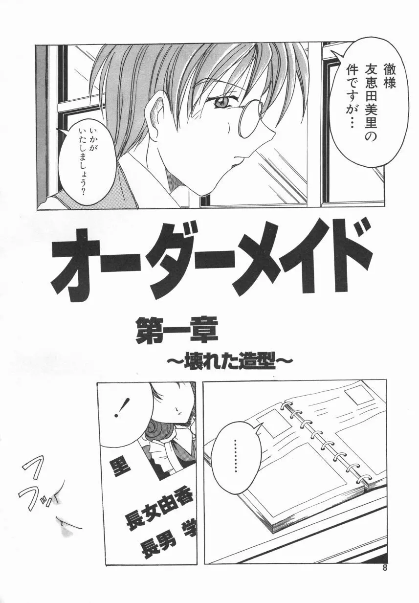 オーダーメイド Page.9