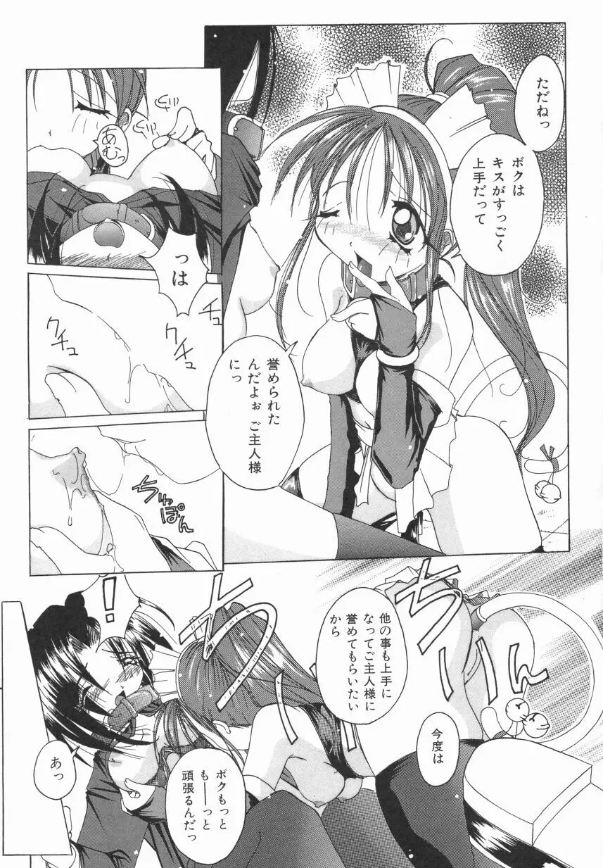 オーダーメイド Page.92