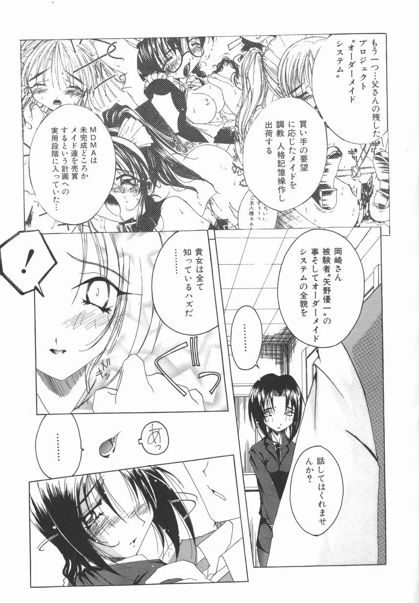 オーダーメイド Page.94