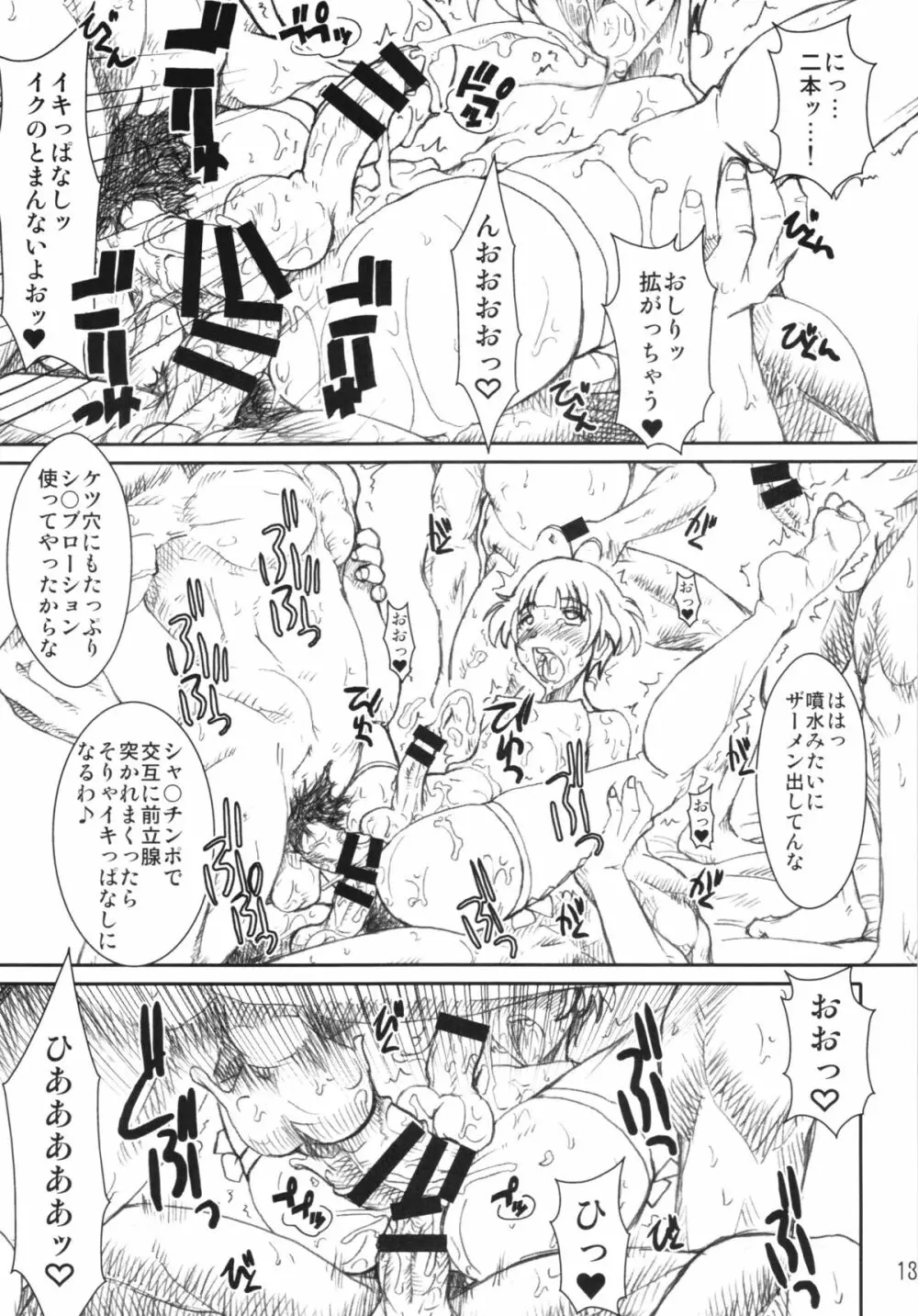 薬中アイドル秋月涼 Page.13