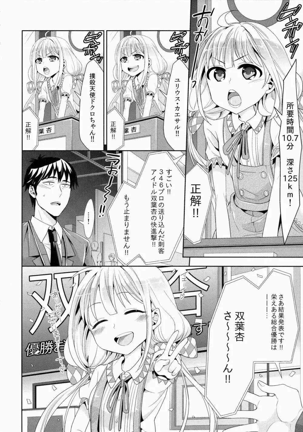 杏、武内Pに本気出しまーす! Page.7