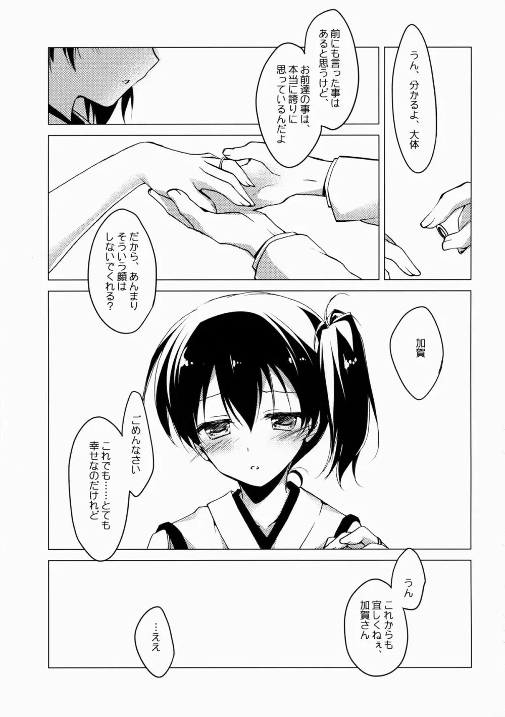 春の間に間に Page.12