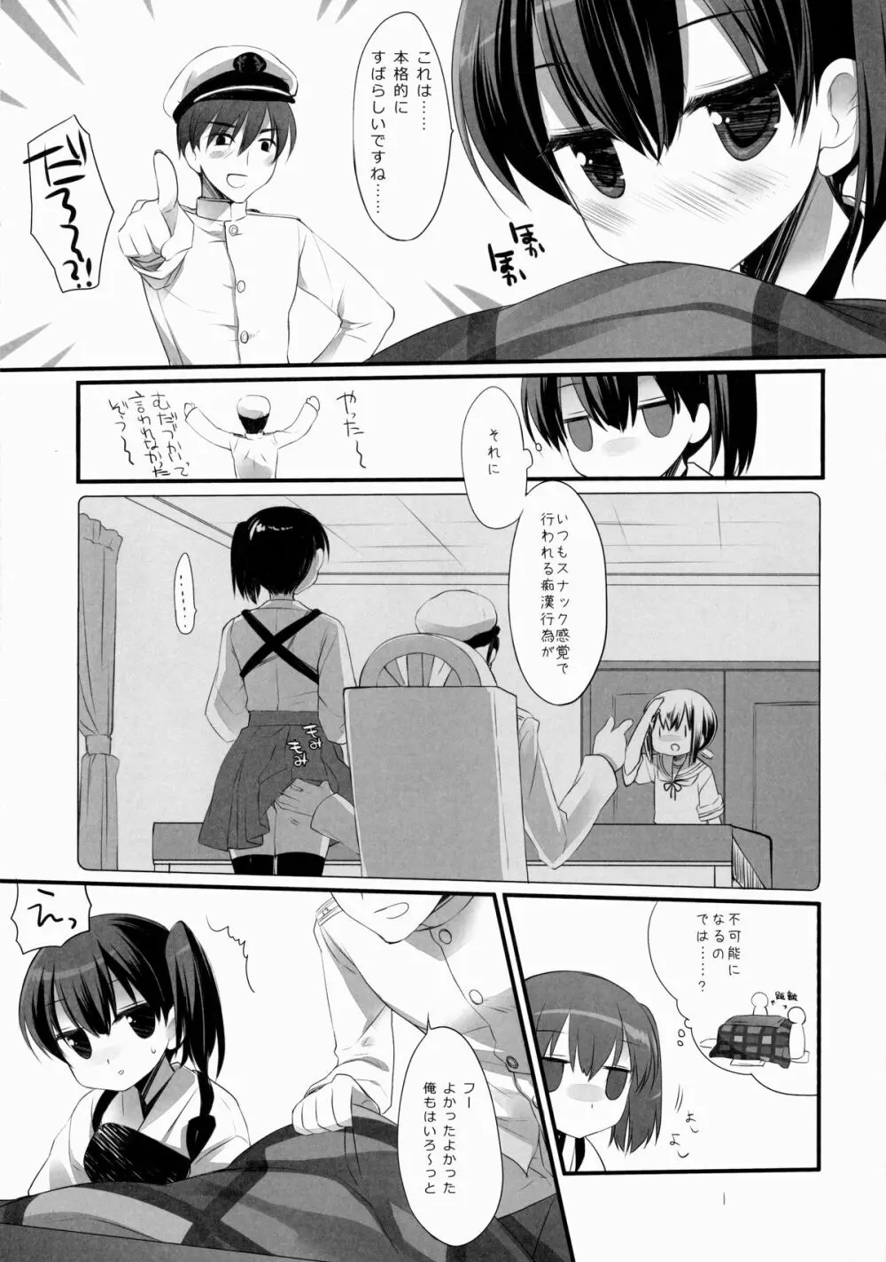 あたまにきました。 Page.5