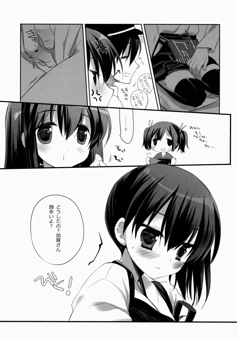 あたまにきました。 Page.7