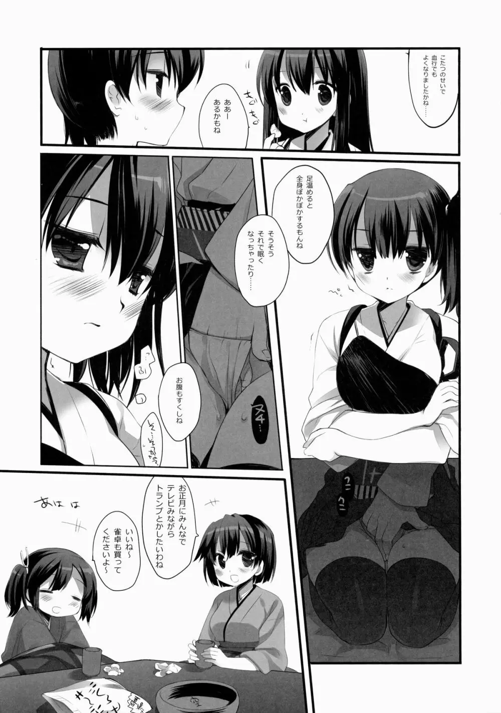 あたまにきました。 Page.8