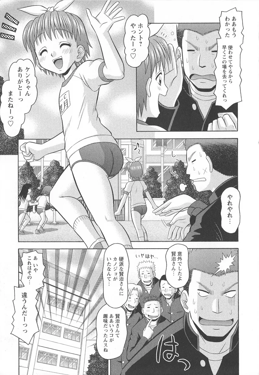 仔悪魔注意報 Page.100