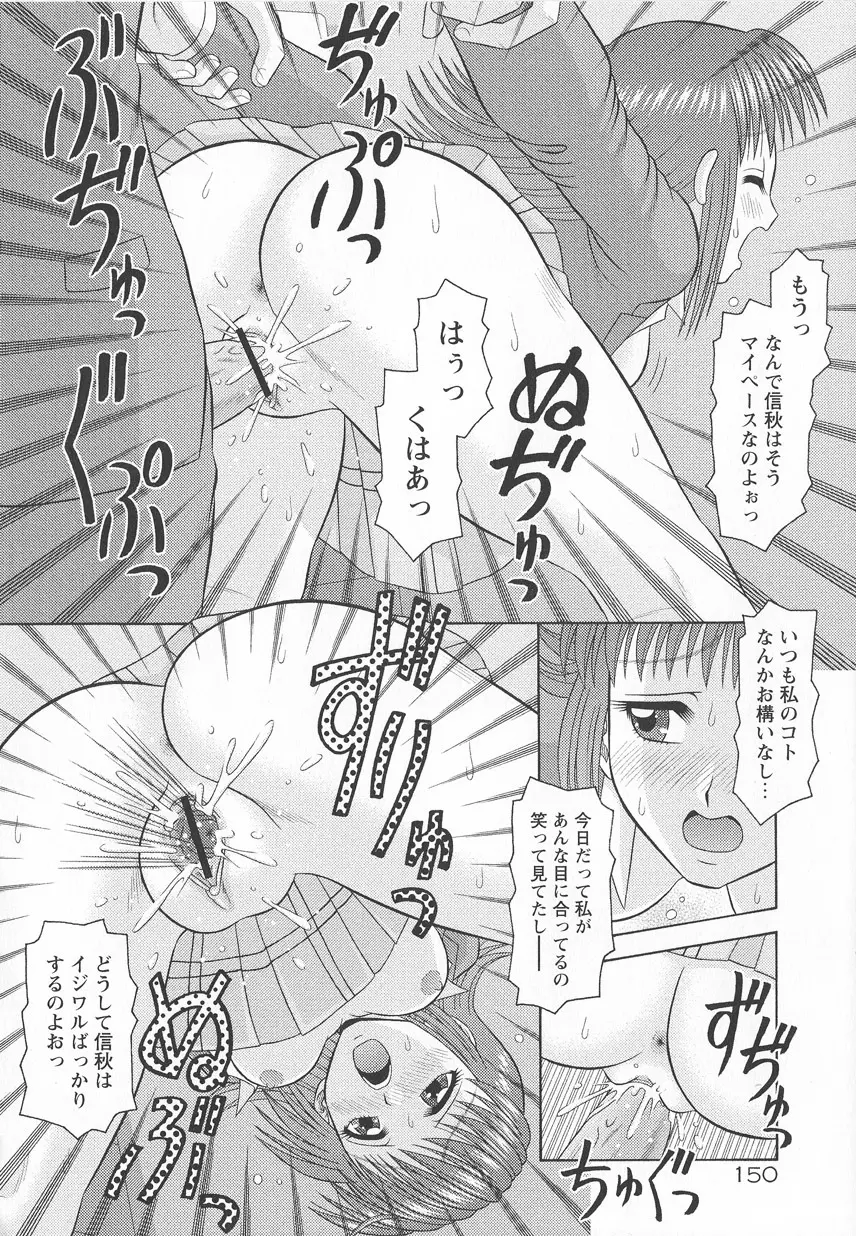 仔悪魔注意報 Page.155