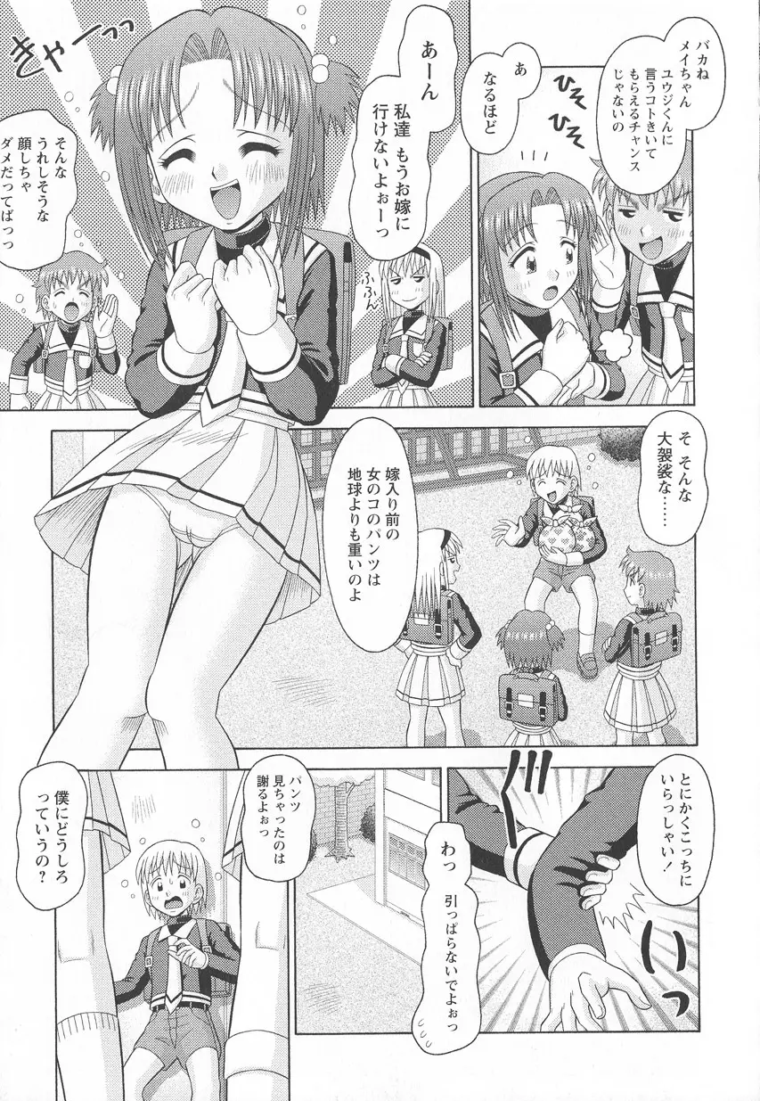 仔悪魔注意報 Page.164