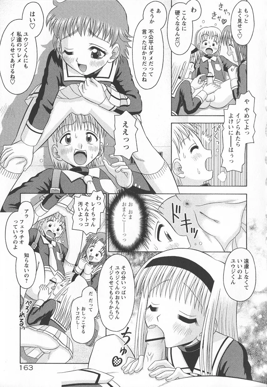 仔悪魔注意報 Page.168