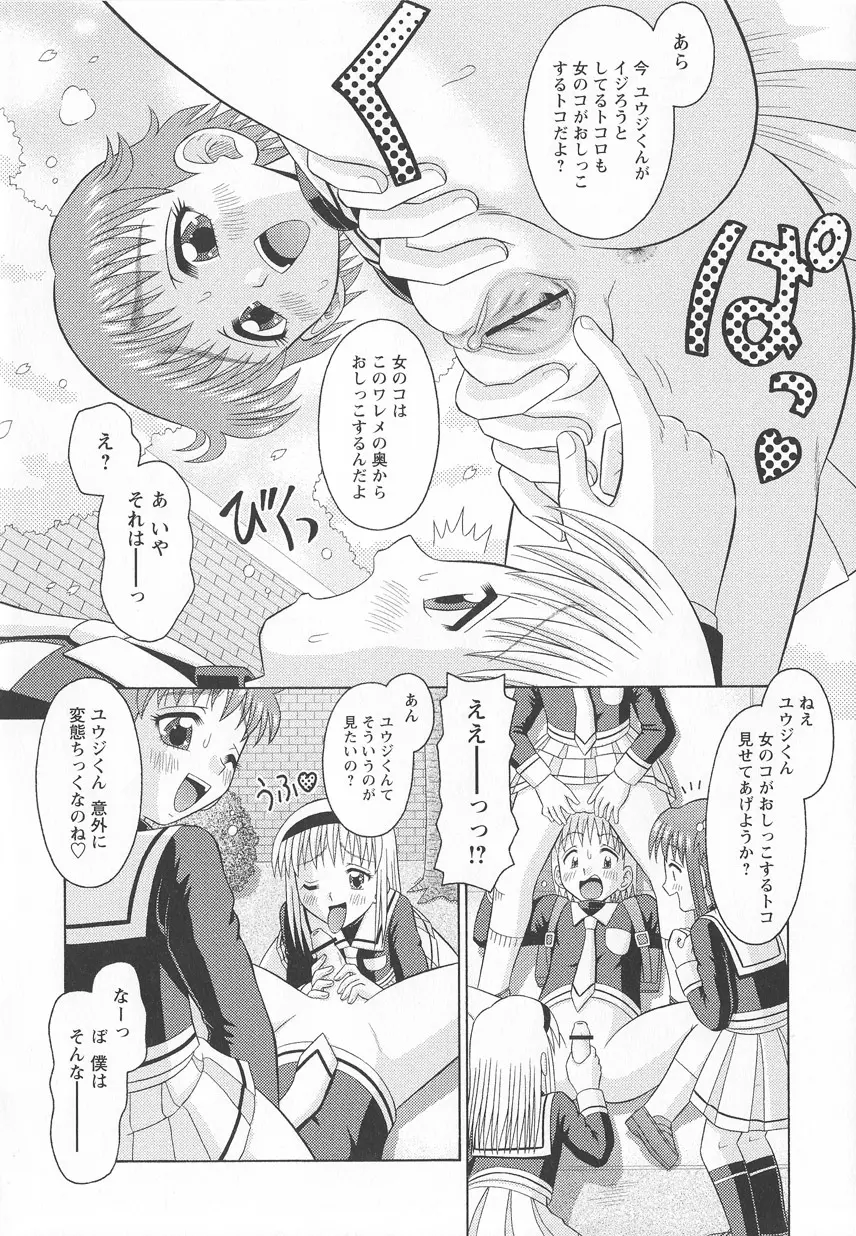 仔悪魔注意報 Page.169