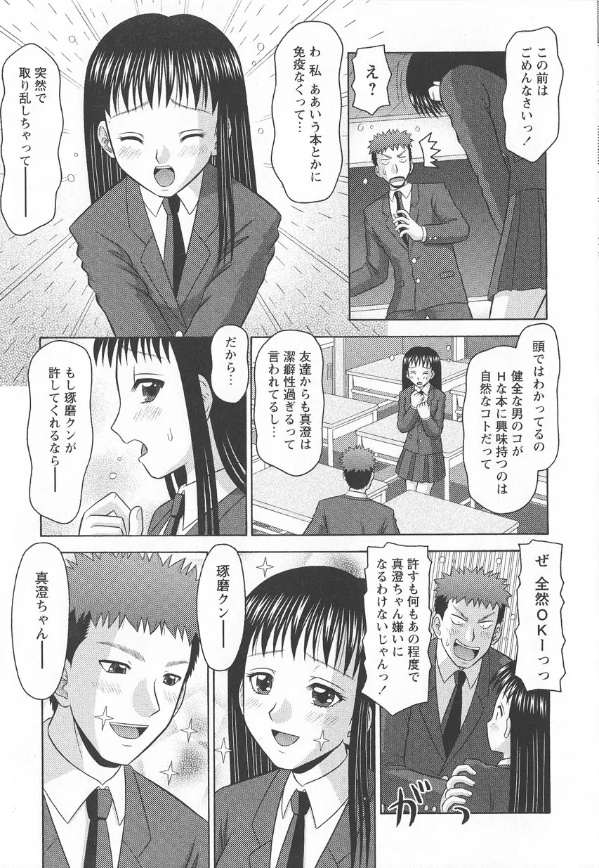 仔悪魔注意報 Page.34