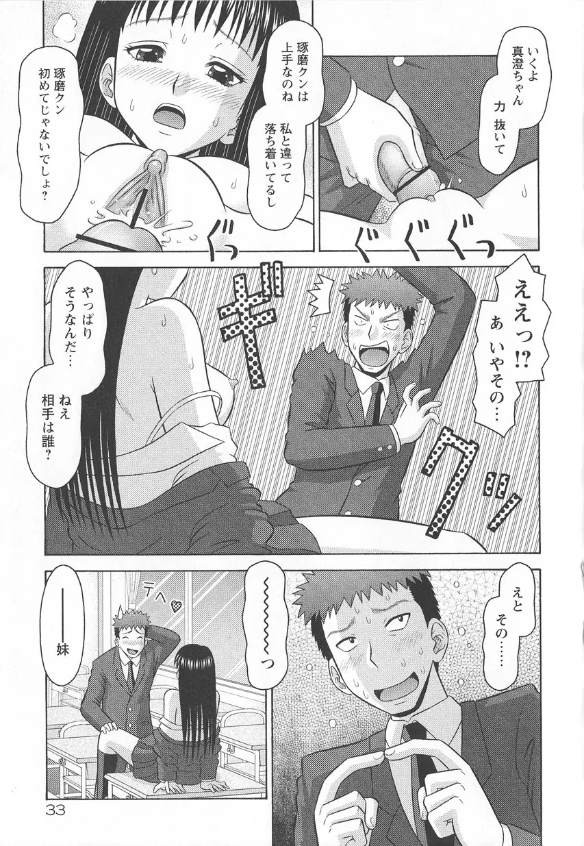 仔悪魔注意報 Page.38