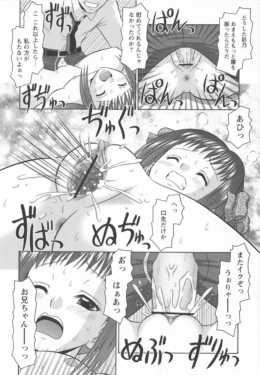 仔悪魔注意報 Page.49