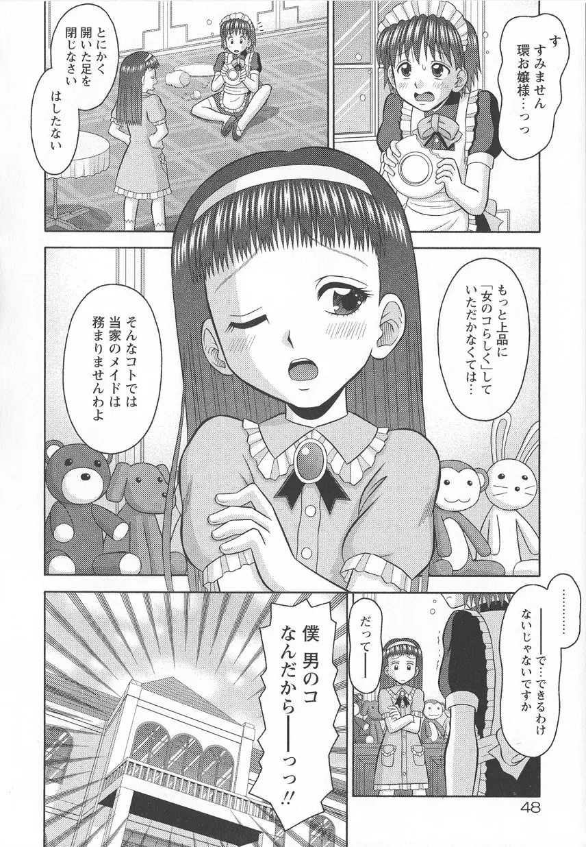 仔悪魔注意報 Page.53