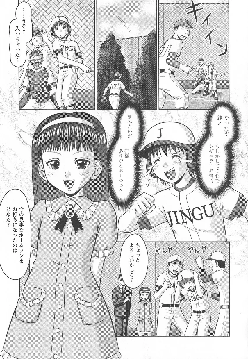 仔悪魔注意報 Page.56