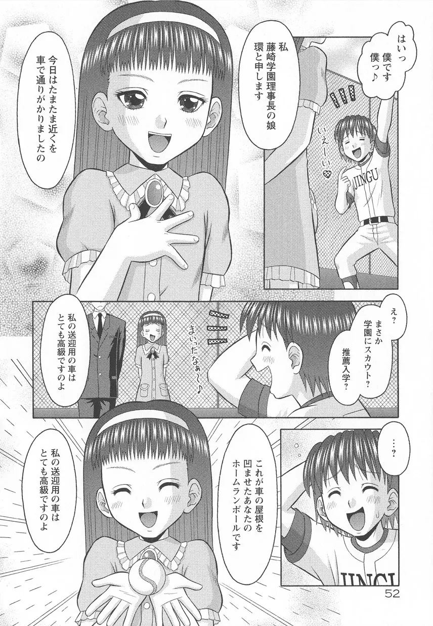 仔悪魔注意報 Page.57