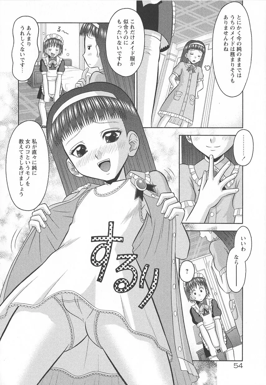 仔悪魔注意報 Page.59