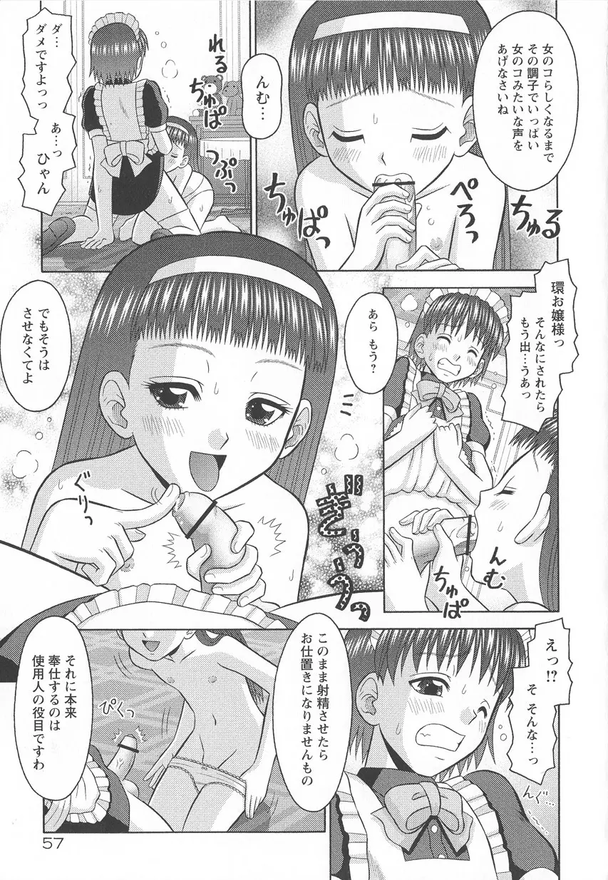 仔悪魔注意報 Page.62