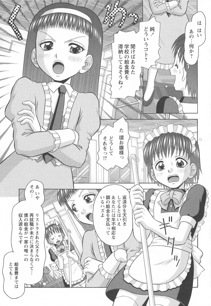 仔悪魔注意報 Page.74