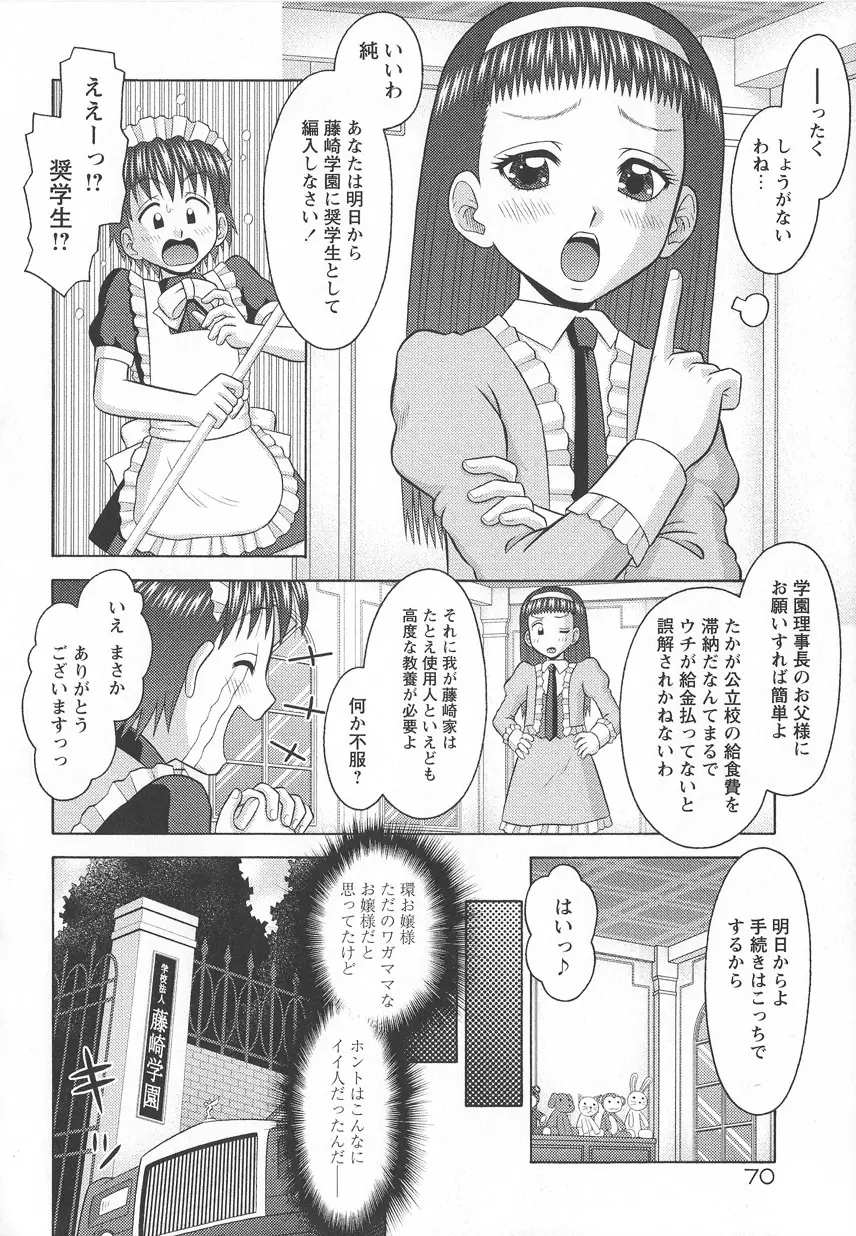 仔悪魔注意報 Page.75