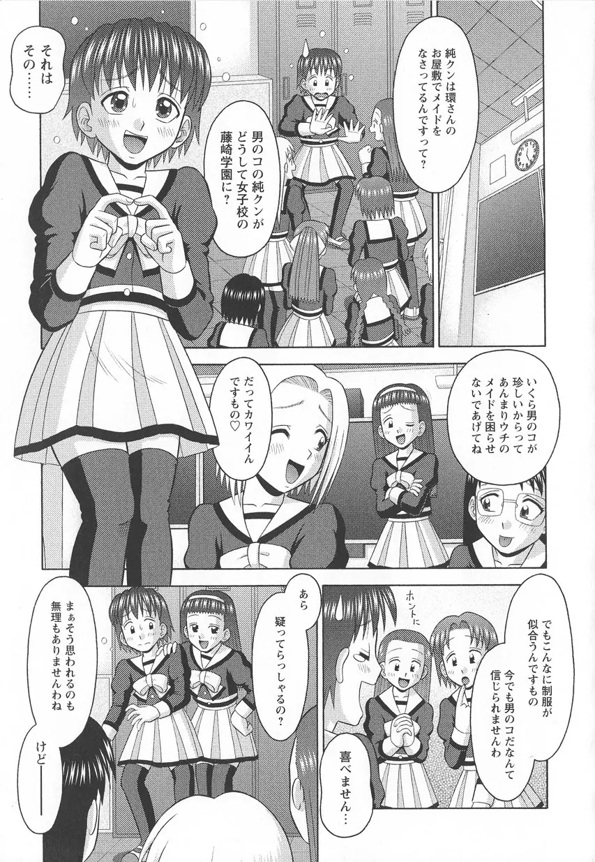 仔悪魔注意報 Page.78