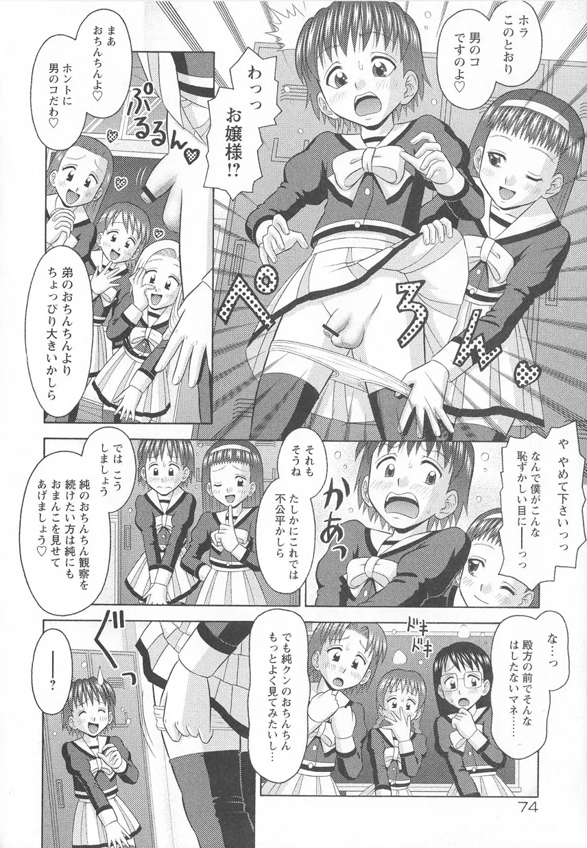 仔悪魔注意報 Page.79