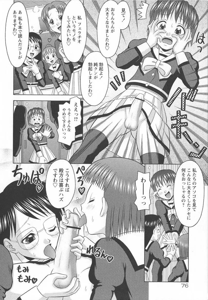 仔悪魔注意報 Page.81