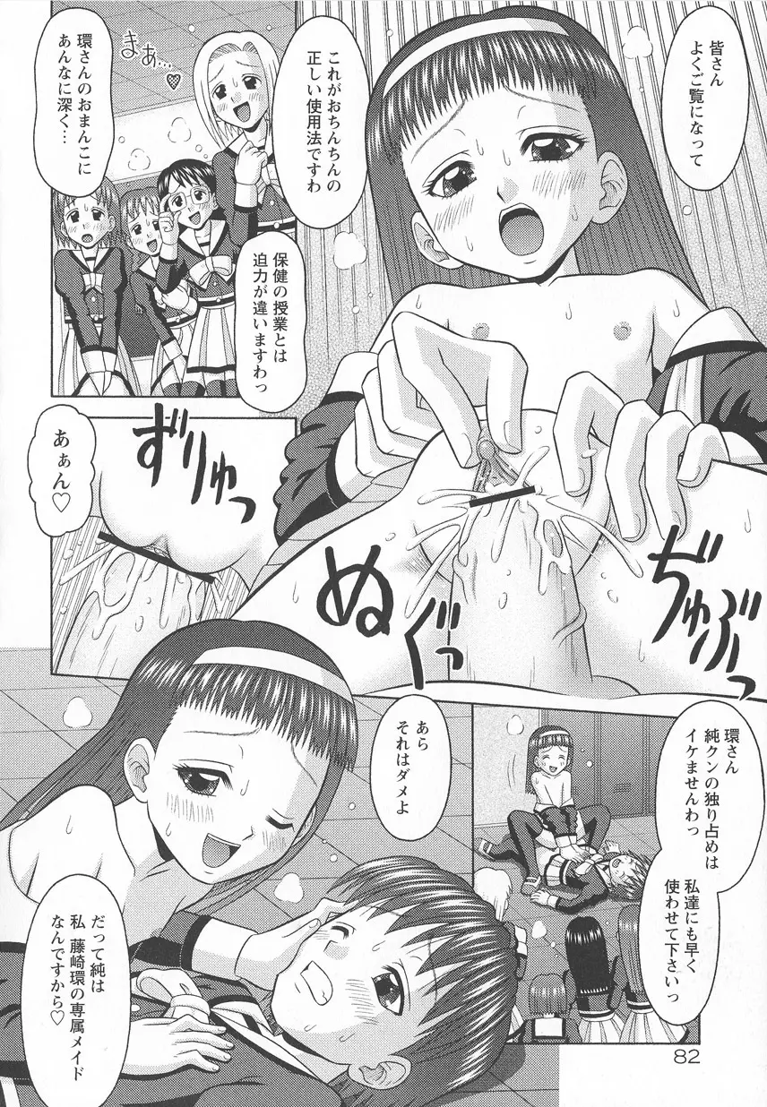 仔悪魔注意報 Page.87