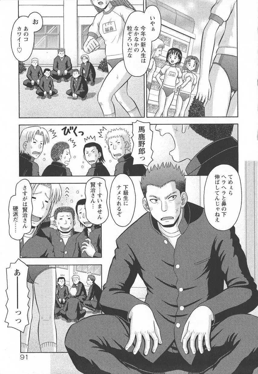 仔悪魔注意報 Page.96